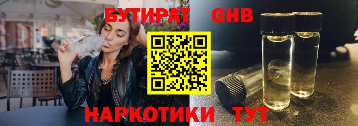 Бутират буратино Великий Устюг