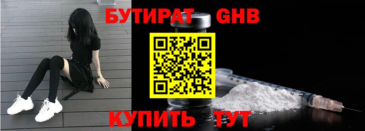 Бутират  БУТИРАТ вода  Вход с VPN  Великий Устюг 