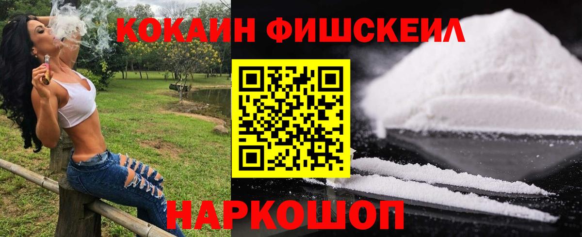 COCAIN FishScale  Вход с VPN  КОКАИН FishScale  Великий Устюг 