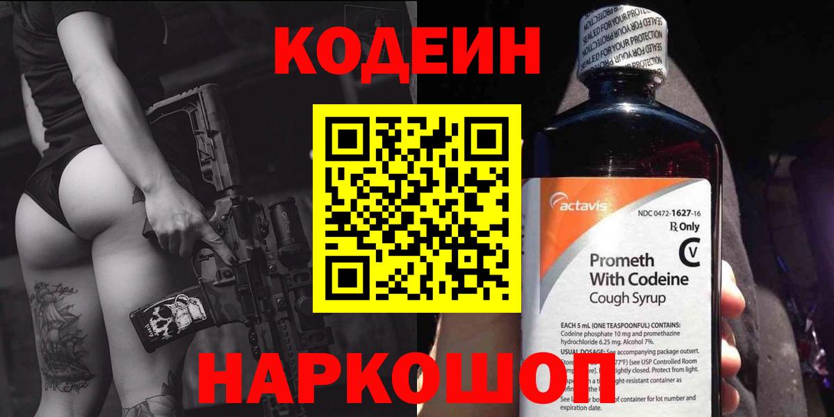 Кодеиновый сироп Lean напиток Lean (лин) Великий Устюг