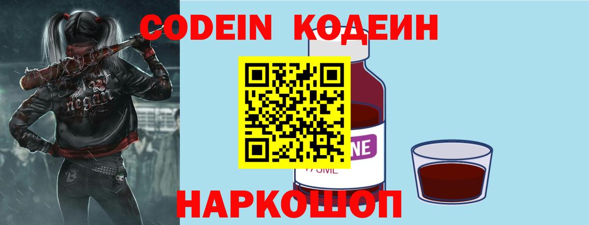 Кодеиновый сироп Lean напиток Lean (лин)  Вход с VPN  купить   Великий Устюг 
