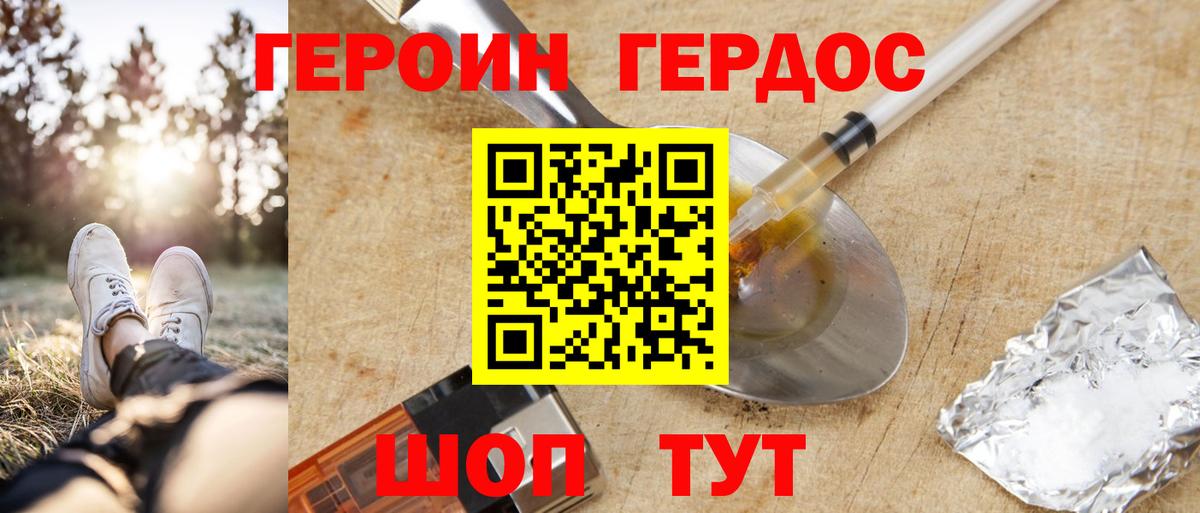 ГЕРОИН белый  ГЕРОИН  Великий Устюг  Вход с VPN 