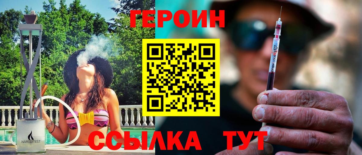 Героин Heroin Великий Устюг