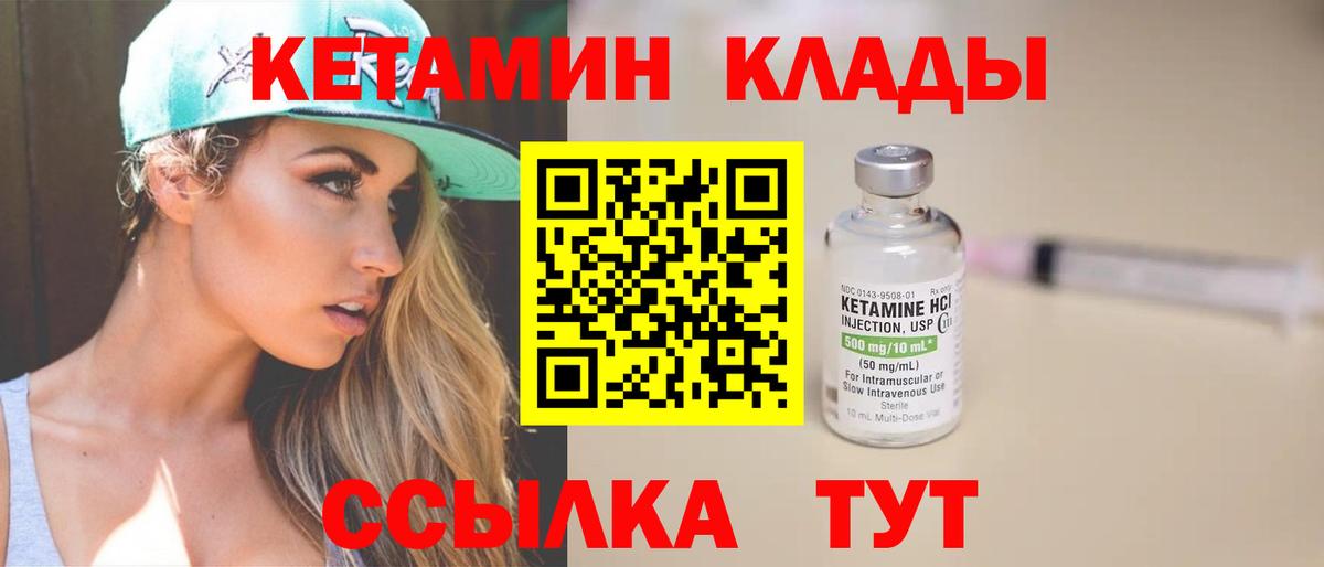 Кетамин VHQ Великий Устюг